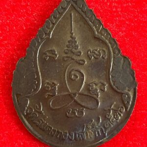 Amulet 6 Đồng xu hình giọt nước (หยดน้ำ) của Thầy Luang Pu Liew