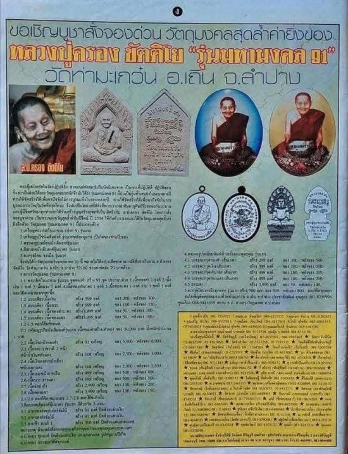Amulet 13 Amulet Phật Luang Pu Khruba Khrong Khantiyo, chùa Wat Tha Ma Kwen - Ảnh 4