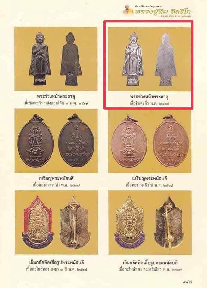Amulet 20 Tượng Phật Phanasbodee năm 2517 Phật lịch (1974) của thầy Luang Pu Tim và thầy Luang Pu Toh chùa Wat Lahan Rai - Ảnh 4