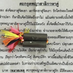 Amulet 24 Takrut Phaya Sarika của Thầy Luang Pu được đúc năm 2555 Phật lịch (2012)
