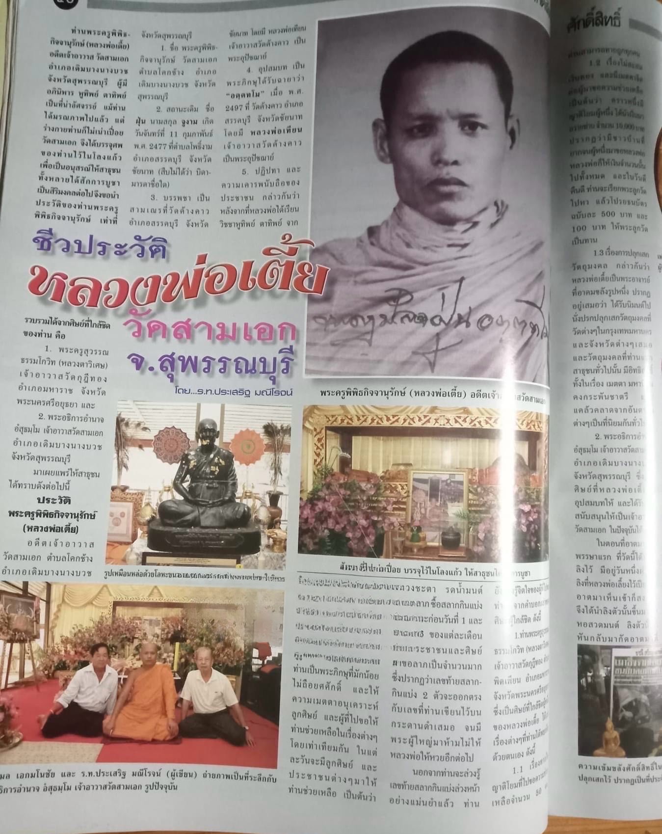 Amulet 35 Tượng Phật Sangkachai của Thầy Luang Phor Tia, chùa Sam Ek tạo năm 1997 - Ảnh 2