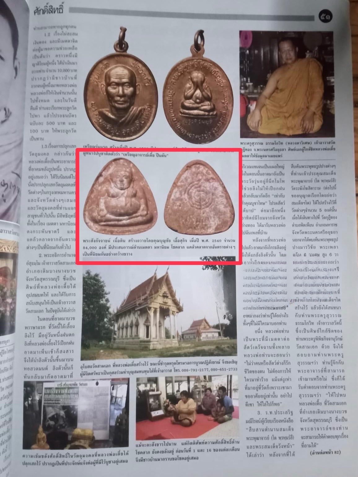 Amulet 35 Tượng Phật Sangkachai của Thầy Luang Phor Tia, chùa Sam Ek tạo năm 1997