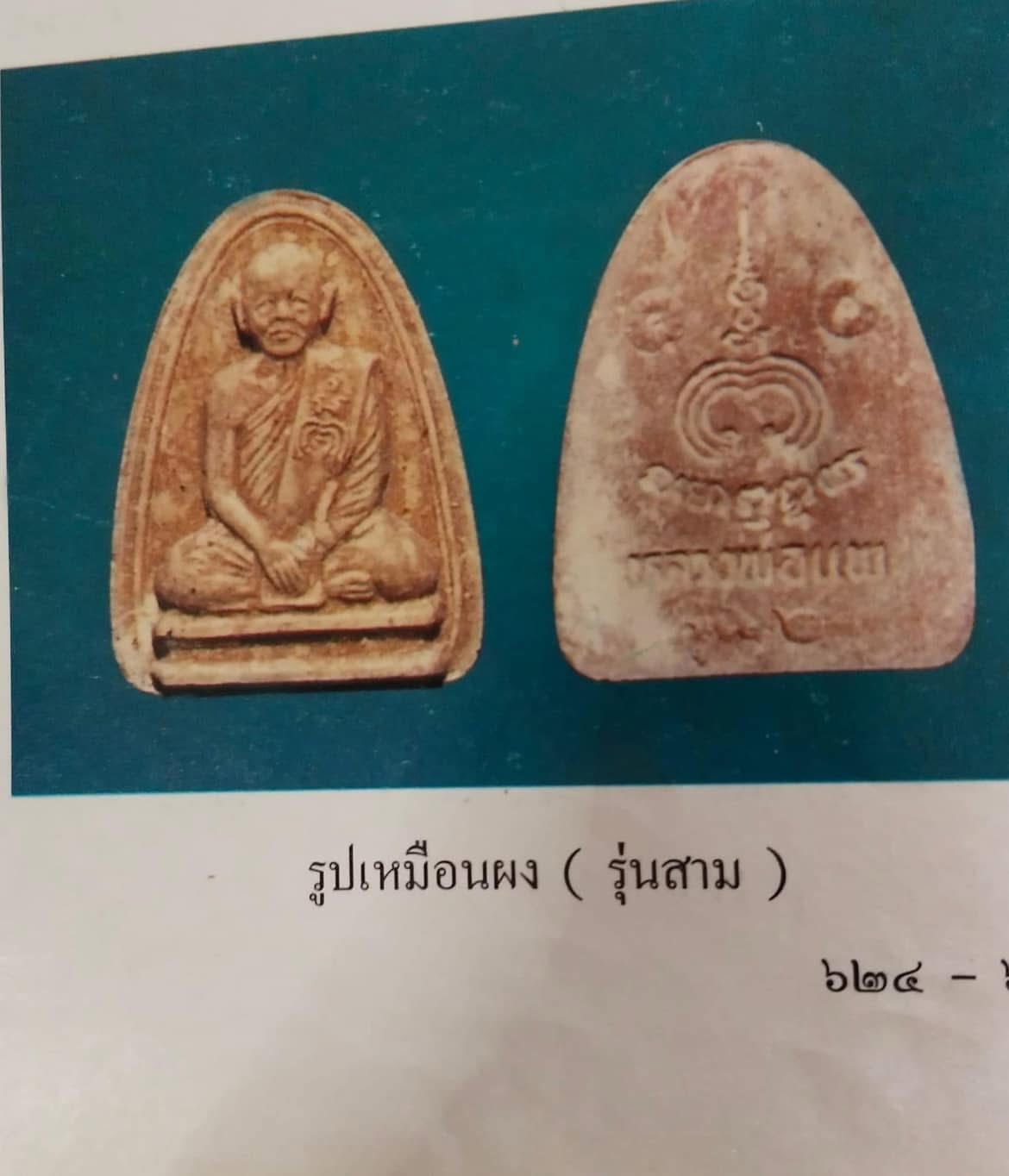 Amulet 43 Phra Phong (xá lợi bột) - Ảnh 2
