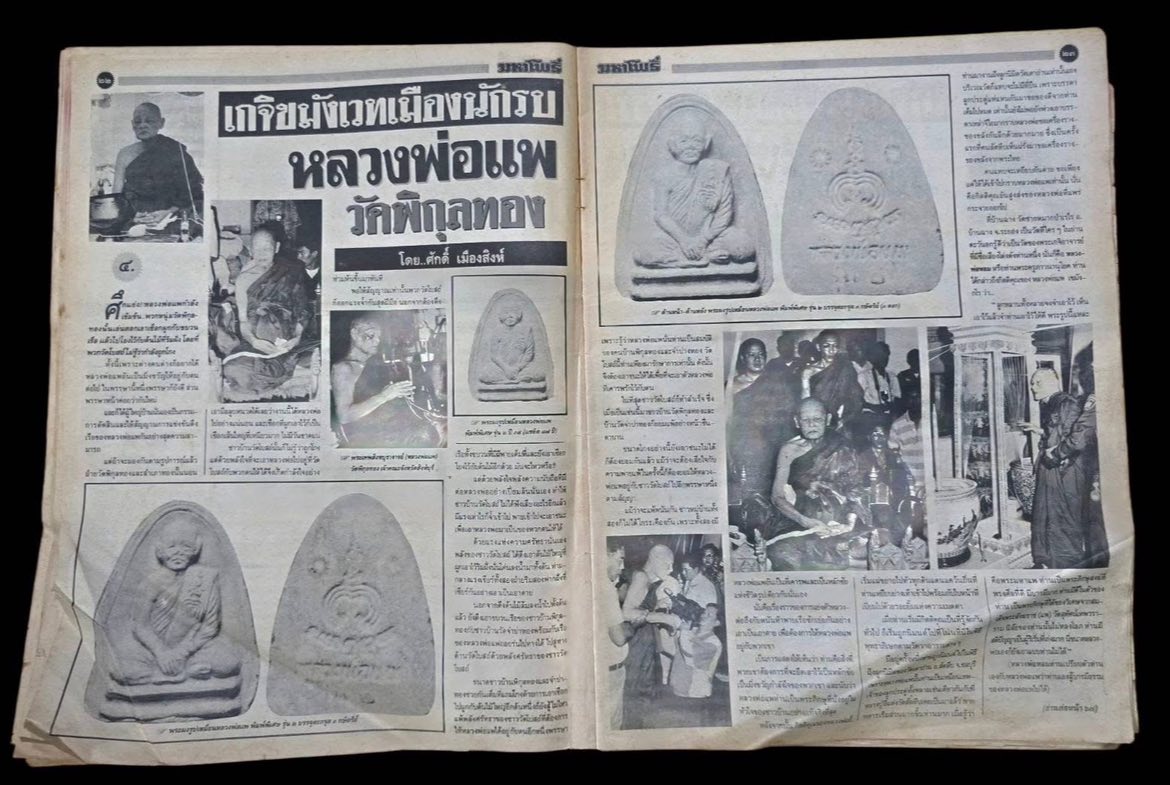 Amulet 43 Phra Phong (xá lợi bột) - Ảnh 3