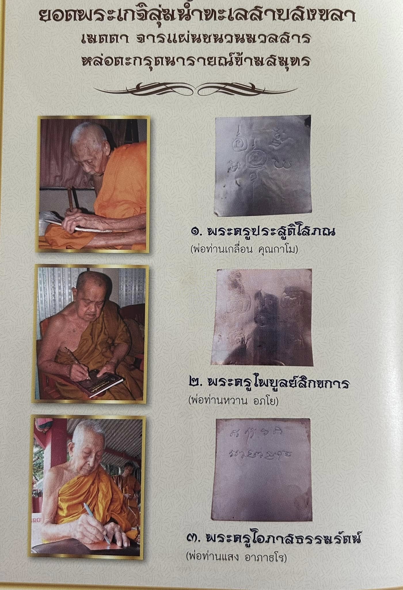 Amulet 54 Takrut Narai Kham Samut – (Phiên bản đầu tiên siêu hiếm) – Đươc 7 Đại cao tăng Miền Nam trực tiếp vẽ phép và tụng kinh trì chú trong 3 ngày liên tục. - Ảnh 6