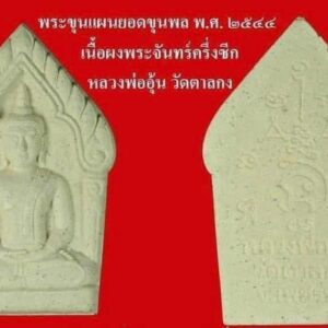 Amulet 53 Hộ Mệnh Phra Khun Paen Yod Khun Phon của Thầy Luang Pho Un – Chùa Tan Kong