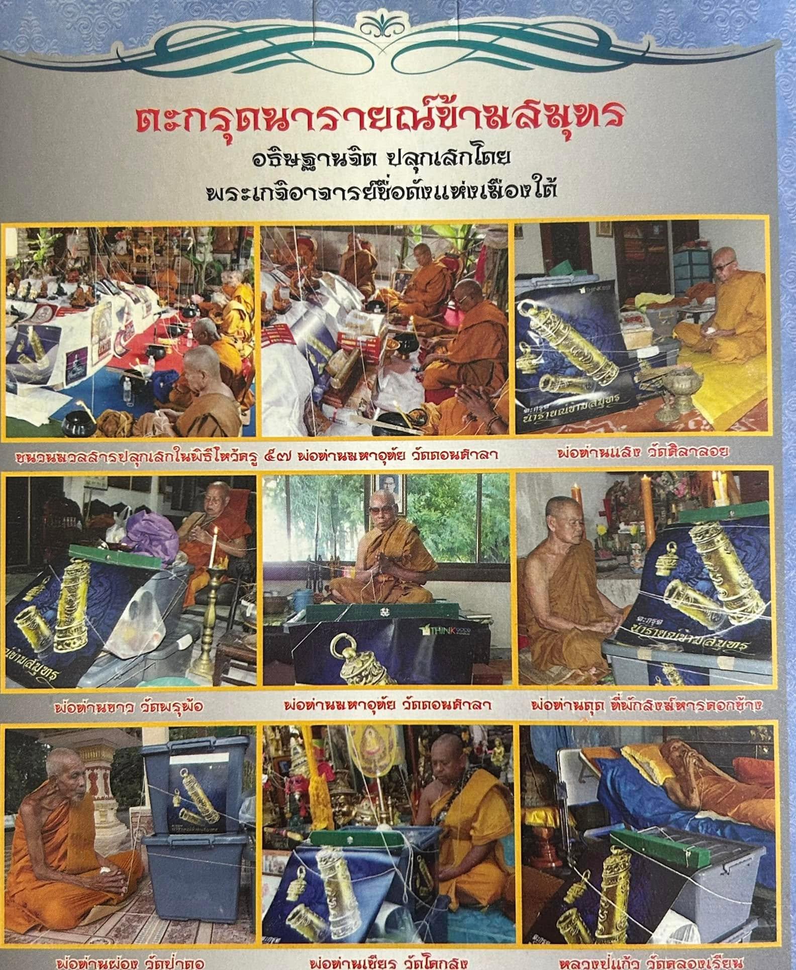Amulet 54 Takrut Narai Kham Samut – (Phiên bản đầu tiên siêu hiếm) – Đươc 7 Đại cao tăng Miền Nam trực tiếp vẽ phép và tụng kinh trì chú trong 3 ngày liên tục. - Ảnh 4