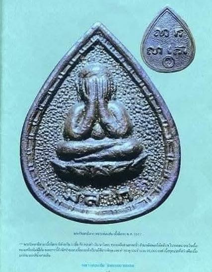 Amulet 63 Pháp Phẩm Phra Pidta Milap Nava được tạo tác và trì chú năm BE 2517 (1974 - Ảnh 3