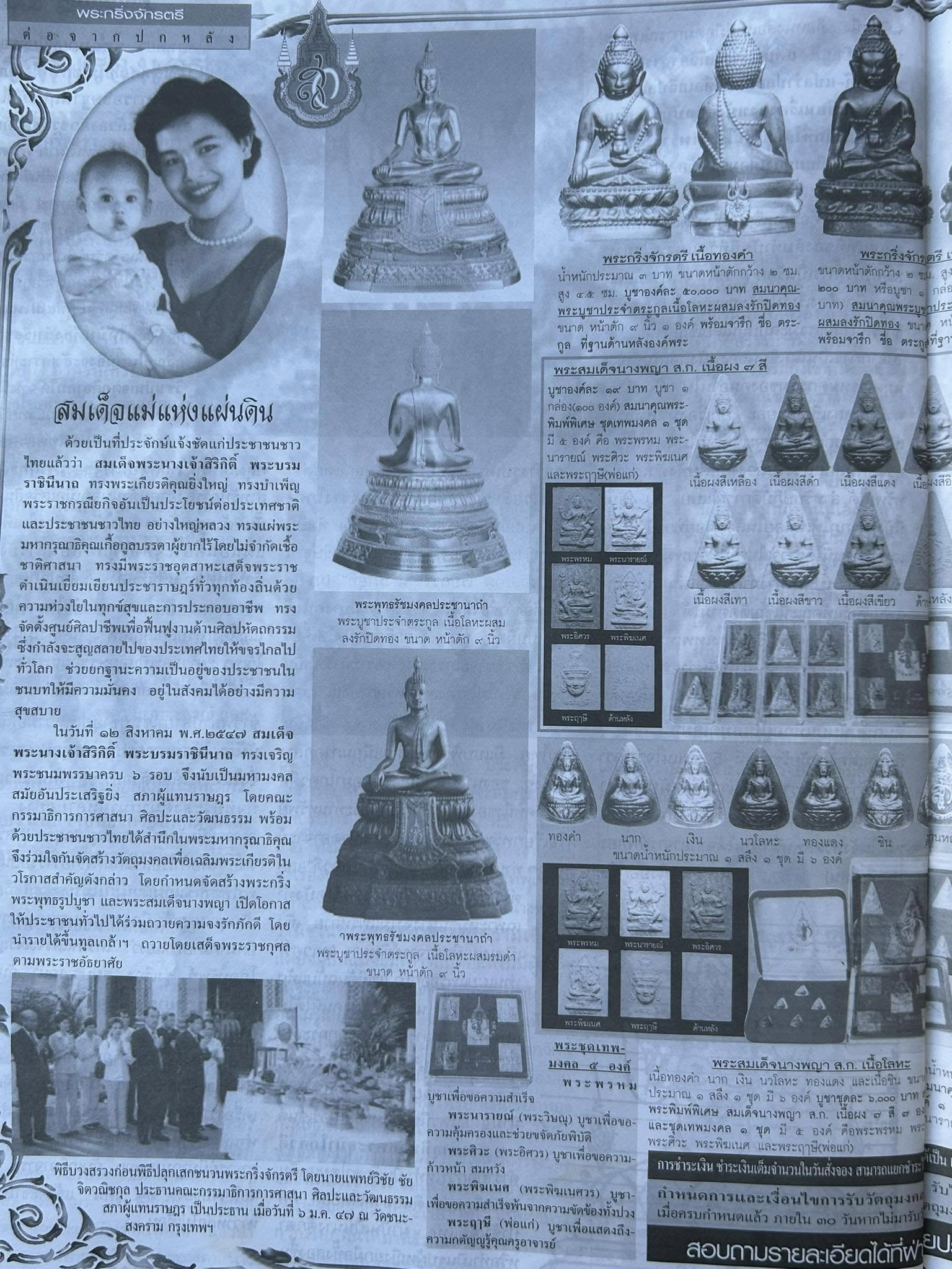 Amulet 66 Phra Somdej Nang Phaya Chitralada – Năm 2547 (2004) - Ảnh 4
