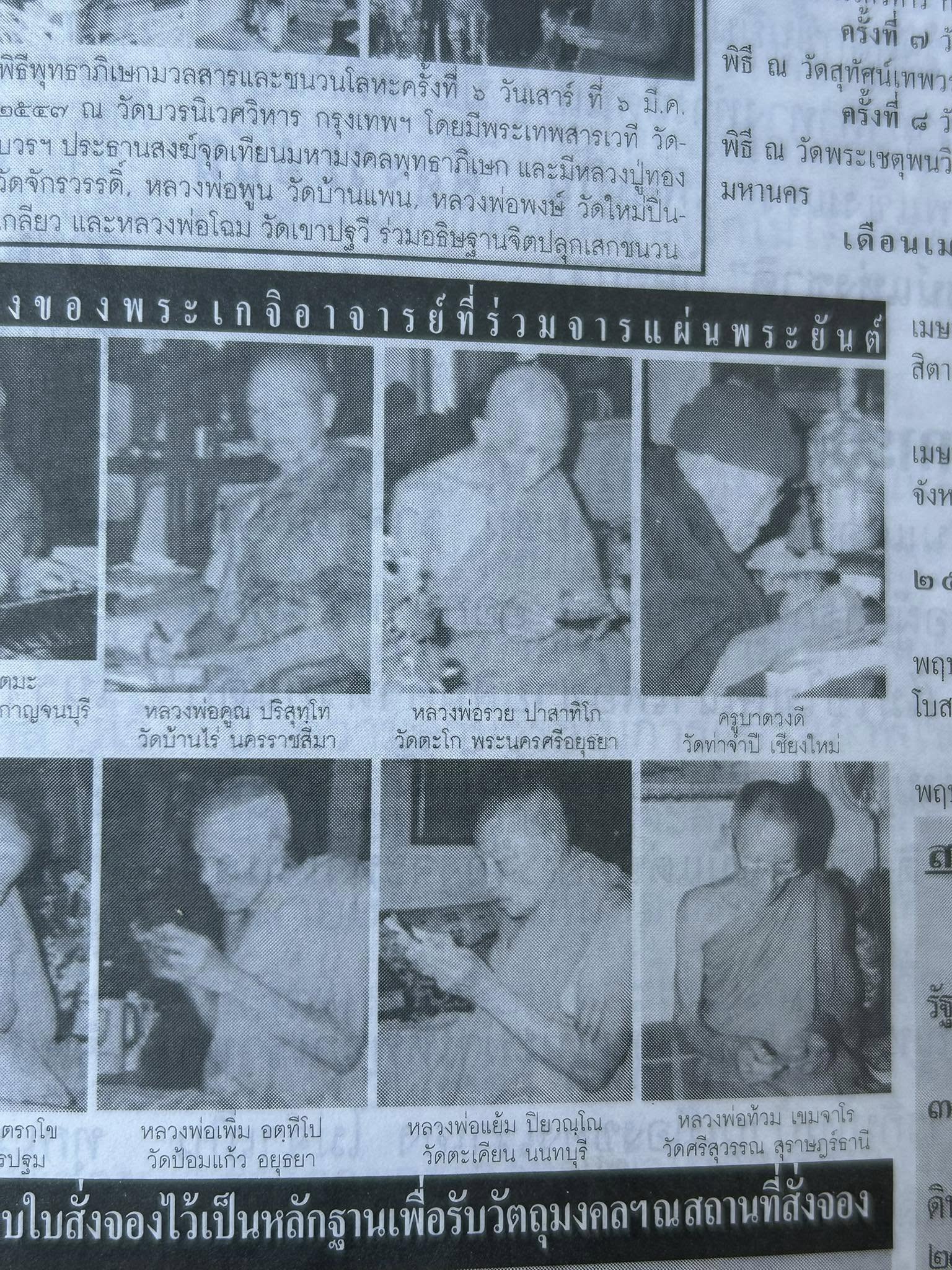 Amulet 66 Phra Somdej Nang Phaya Chitralada – Năm 2547 (2004) - Ảnh 7