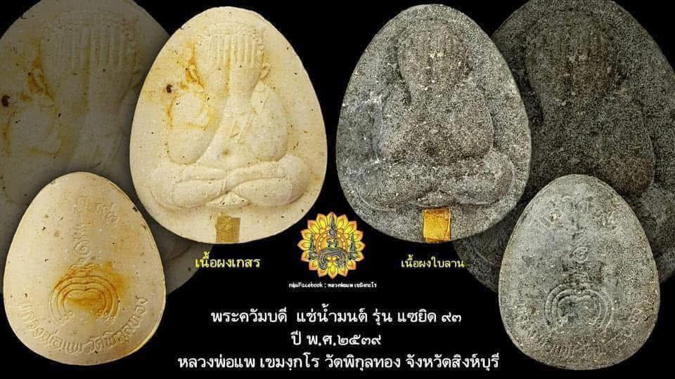 Amulet 67 Pháp phẩm Phra Pidta Jumbo - Ảnh 3